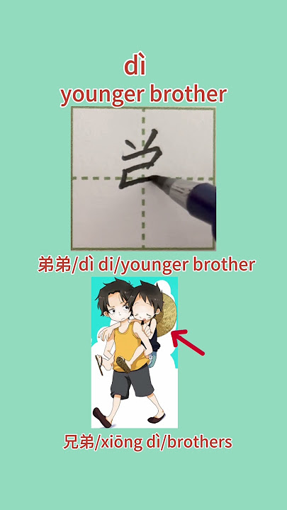 100【弟dì】Chinese character strokes/read and write younger brother in Chinese with pinyin
