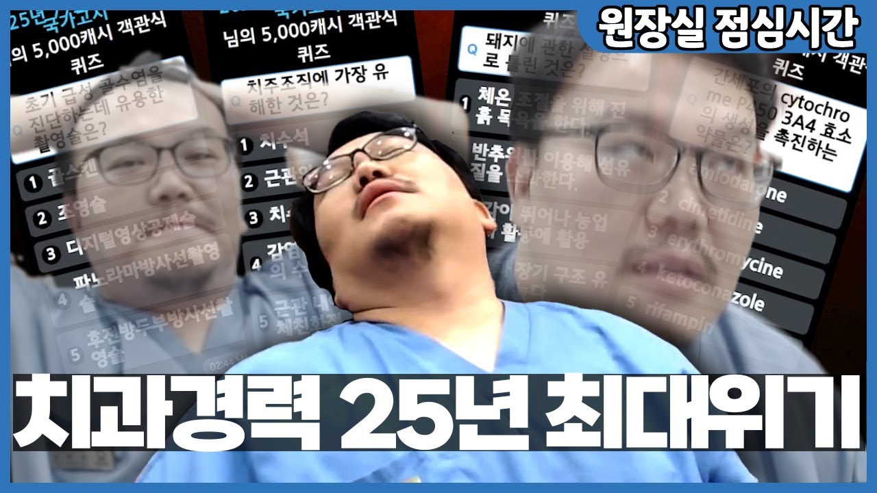 22년 후에도 치과 국가고시로 고통받는 치과의사
