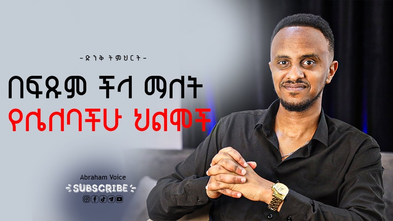 በፍፁም ችላ ማለት የሌላቹበት 4 ህልሞች