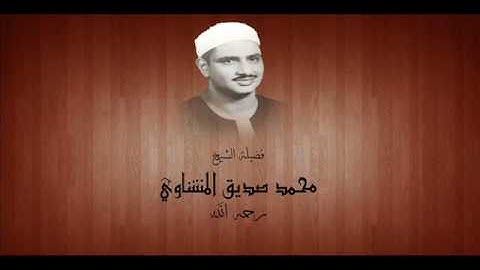 بتقنية صدى الاذنين رهيبة سورة مريم 1 - 50 من ليبيا 1962 محمد صديق المنشاوي