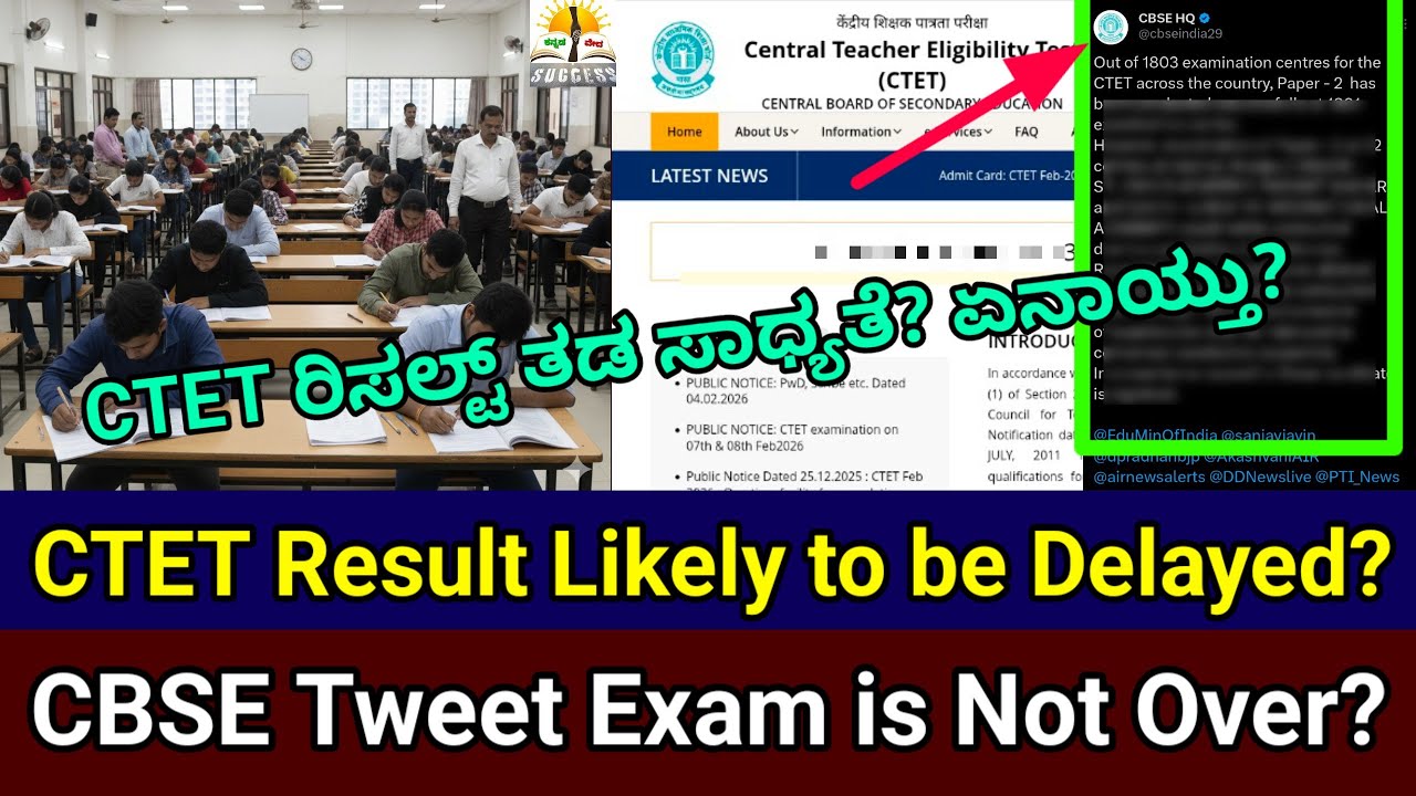 CBSE Tweet to CTET Exam 2026 |CTET Result Latest Updates |CTET Result Delayed? |When is CTET Result?