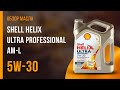 Обзор моторного масла SHELL Helix Ultra Professional AM-L 5W-30 | Хороший ли выбор?