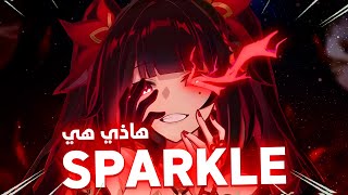 هاذي هي : SPARKLE.exe | ستار ريل