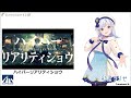 【彩澄りりせ】Hyper Reality Show - 鬱P feat.GUMI【SynthV Cover】