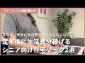 定年後に生活費分稼げるシニア向け在宅ワーク2選