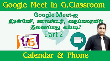 Tamil Tutorial #25 | Google Meet on G.Classroom, Calendar & Phone | தமிழ் | April 2020
