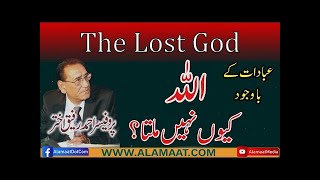 How to find God | Search for ALLAH | The Lost God Professor Ahmad Rafique Akhtar