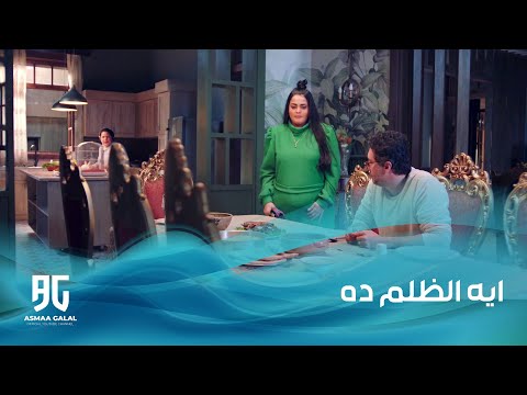 اشغال شقة لما تكون عامل دايت وتدخل على السفرة مش هتبطل ضحك على ياسمين