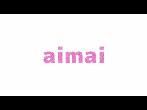 aimai   1周年ありがとうございます！【文字PV】