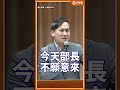 護航教育部長去行政院會卻被戳破沒版本？葉元之批：根本不願意面對質疑！#葉元之 #教育部 #鄭英耀 #鐵拳教育 #立法院