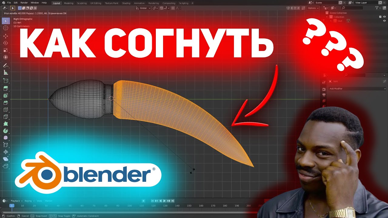 Как согнуть объект в Blender: секретный способ (БЕЗ МОДИФИКАТОРОВ ...
