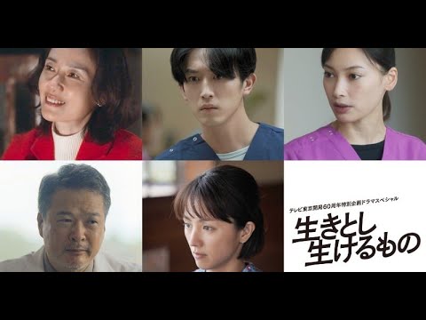 B1- テレ東開局60周年ドラマ『生きとし生けるもの』に原田知世、杉野遥亮、満島ひかりら出演