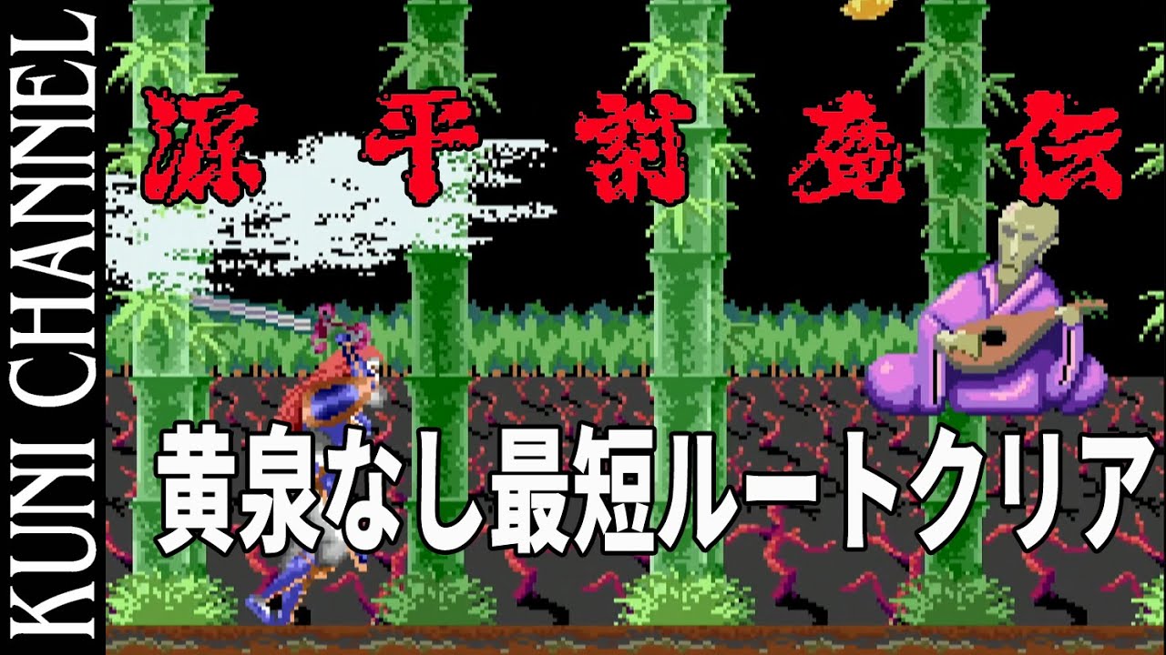 namcoカタログ★最終出品★最後の１枚★ 【源平討魔伝】 ナムコ「源平討魔伝」下敷き(1)〜namco 