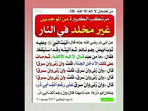 مرتكب الكبيره من الموحدين غير مخلد في النار دعاء مستجاب ستوريات دينيه اذكار مميزه دون صوت 