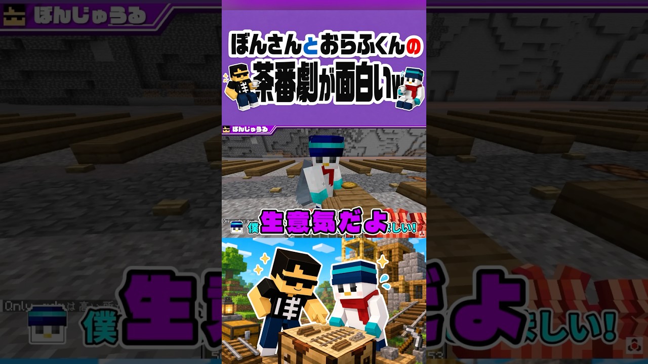 ✂️ぼんおらの茶番劇が面白いꉂ🤣𐤔 #ドズル社 #マイクラ #ドズル社切り抜き