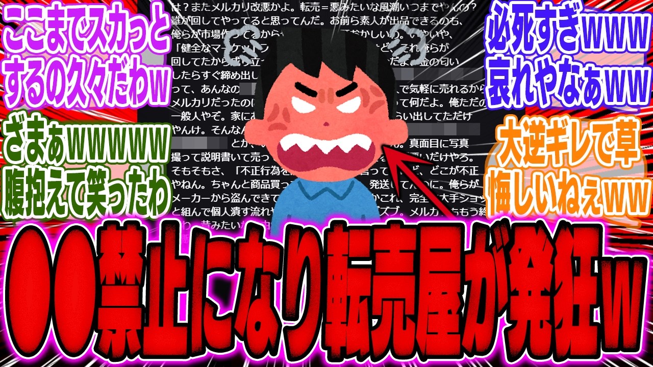 【メシウマ】メルカリ、規約改定で●●を禁止に！Switch2転売ヤーがブチギレの長文お気持ち表明へｗｗｗ【スイッチ2】【PS5】【PV】【ソフト】【任天堂】【海外】【反応】【周辺機器】