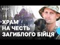 It Will Be The Best Commemoration A Temple Was Opened In Vinnytsia Region In Honor Of A Fallen 