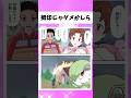 拇印じゃダメかしら? #ポケモン #アニメ #shorts