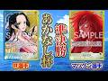あかなし杯準決勝 青黄ハンコック(R選手)vs黄カルガラ(マツケン選手)【ワンピースカード】
