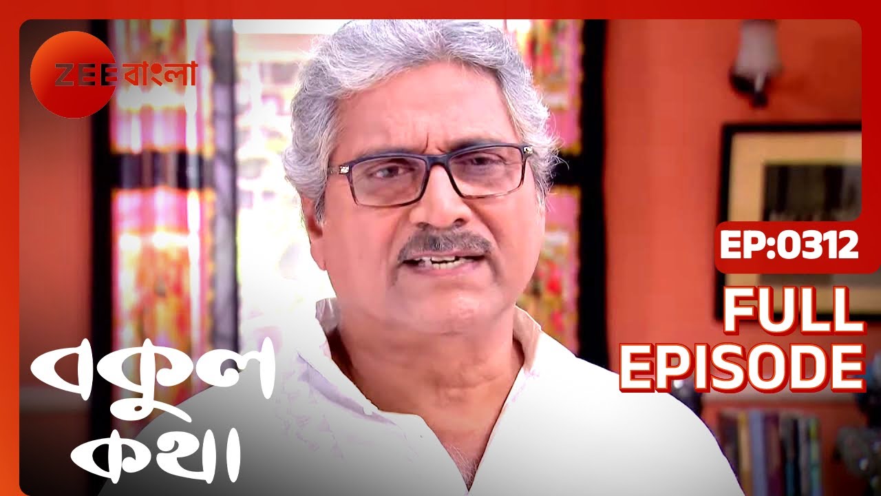 EP 312Бокул Катха - Индийское бенгальское телешоу - Же Бангла