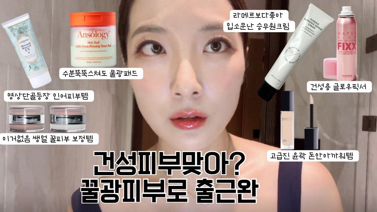 뭘해도 찢어지는 속피부! 속건조 잡는 메이크업 이대로만 해봐!