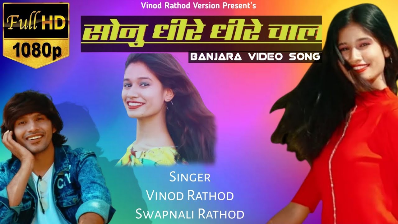 सोनु धीरे धीरे तु चाल | Banjara song | Sonu Dhire Dhire Tu Chal  Banjara once more D J SONG...