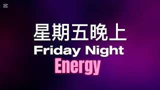 Energy - 星期五晚上 (Friday Night) (Lyrics/歌詞)