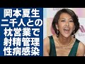 岡本夏生と2000人の枕営業で射精管理の実態...性病感染で余命宣告を受けた真相に一同驚愕...!『5時に夢中』で知られるアイドルが2億円年収額に驚きを隠さない...