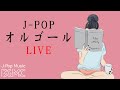 Jpop  relaxing music box 247 live  bgm bgm bgm