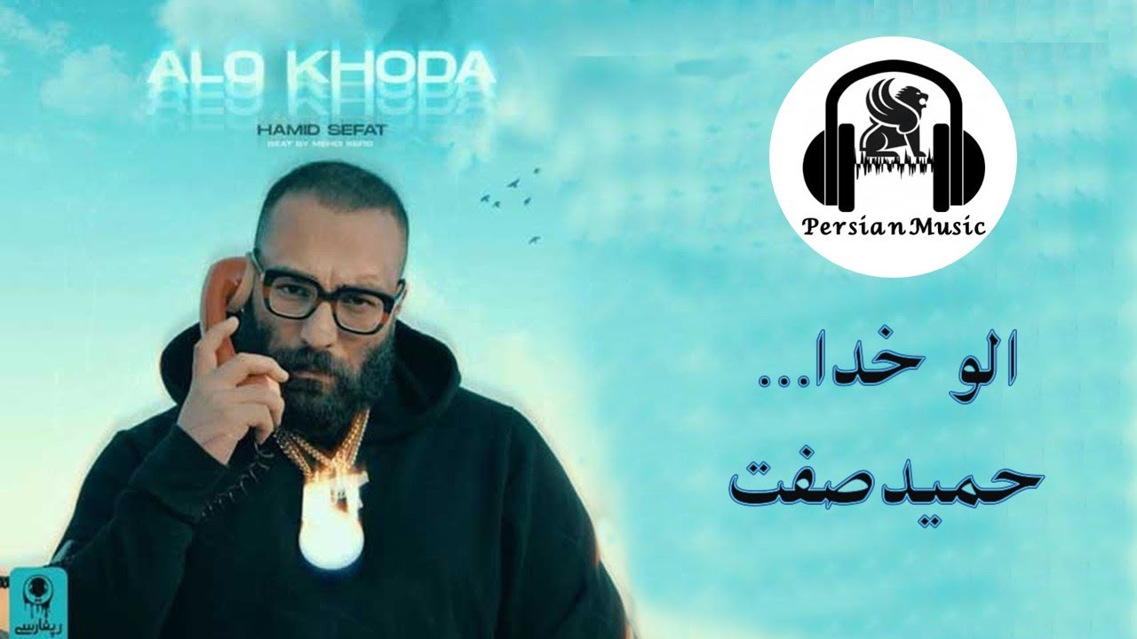 Hamid Sefat   Alo Khoda       Persian Music 2020   