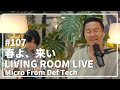 春よ 来い 松任谷由実 Covered By Micro From Def Tech LIVING ROOM LIVE 107 春よ 来い 松任谷由実 Covered By Micro From Def Tech LIVING ROOM LIVE 107