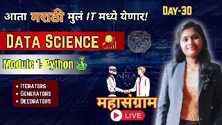 Day 30 | Python Decorators & Iterators Simplified | फक्त मराठी मुलांसाठी By #payaltechnova