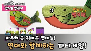 연어는 행복해 screenshot 2