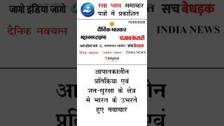 Next-Gen Emergency App RakshaPlus Makes Headlines! #emergencysystem #safetyapp #shorts #indiatech