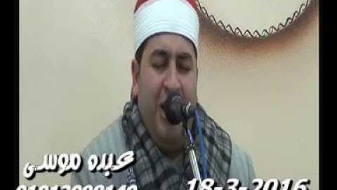 الشيخ محرم العطار سورة الإسراء فى كفر سرنجا ميت غمر دقهلية 18-03-2016 تسجيلات أحمد السحيتى