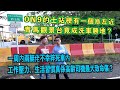 艇佬兵團EP341.    ON9的士站梗有一個喺左近，青馬觀景台竟成洗車勝地？/一周內兩艇佬不幸猝死車內，工作壓力、生活習慣真係高齡司機最大致命傷？│的士判官九哥