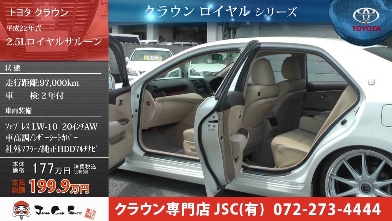 売約 クラウン 後期 中古車 カスタム Youtube