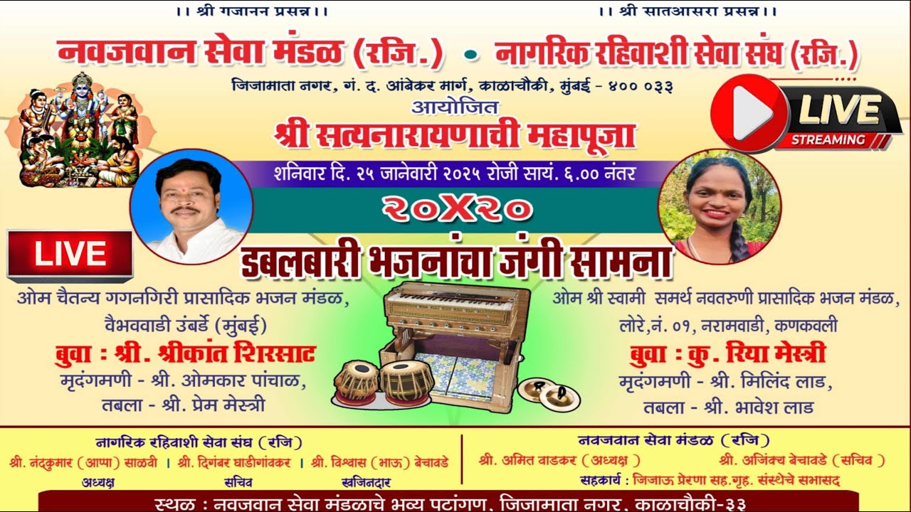 Live 🔴 (बुवा)श्रीकांत शिरसाट❌(बुवा) कु रिया मेस्त्री 💥डबलबारी भजनाचा जंगी सामना काळाचौकी मुंबई