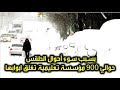 رسميا بسبب سوء أحوال الطقس حوالي 900 مؤسسة تعليمية تغلق ابوابها فاس مكناس معنية 
