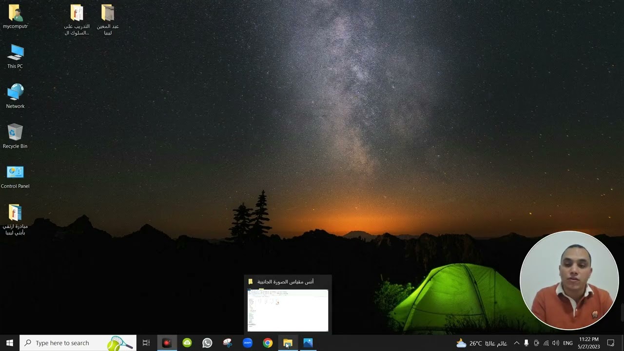 مقياس الصورة الجانبية | دكتور وليد عتمان