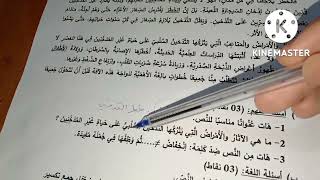 السنة الأولى متوسط تقويم تشخيصي 3 متوقع في اللغة العربية مع الشرح المفصل