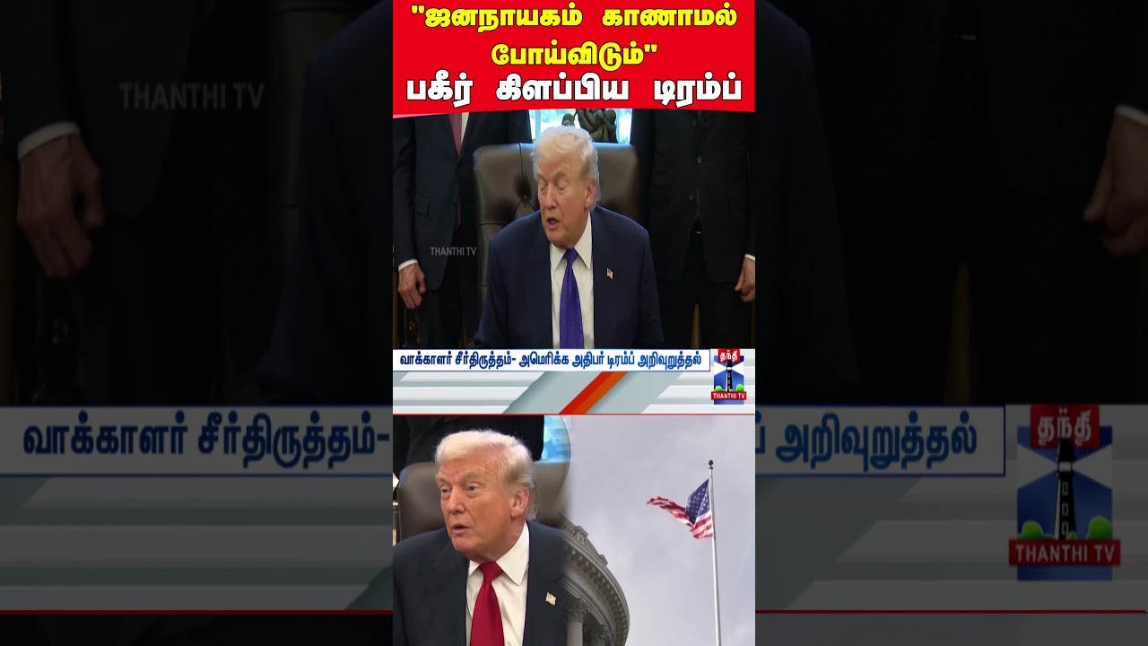 america  | trump   | voterid