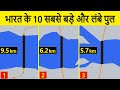 Top 10 Longest Bridge in India | भारत के 10 सबसे बड़े और लंबे पुल