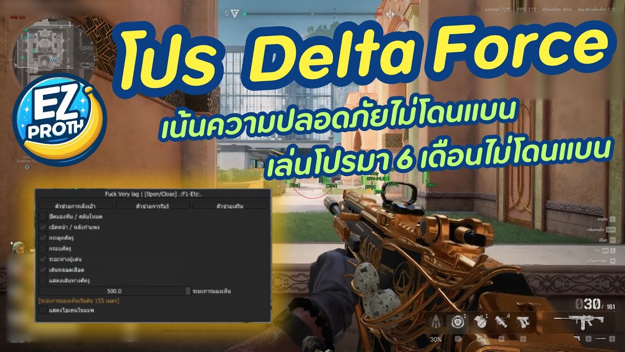 โปร Delta Force ใหม่ล่าสุด ❤️ มอง ล็อค สุ่ม driver overlay ไม่โดนเเบนมา 6 เดือน !!