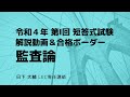 【LEC会計士】令和４年 第Ⅰ回 短答式試験 解説動画＆合格ボーダー＜監査論＞