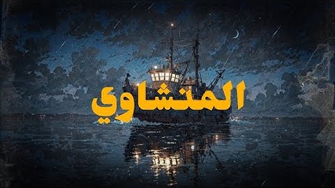 الشيخ محمد صديق المنشاوي | تلاوة مرئية تأسر القلوب