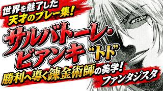 【ファンタジスタ】懐かしの名作、「ファンタジスタ」トトの話を改めて聞いてくれ