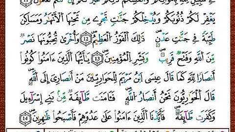 ختمة مصحف التجويد برواية قالون الصفحة رقم 552