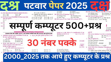 Patwar Computer Marathon Class 2025||Computer Marathon Class for Patwar vdo 4th Grade 2025||