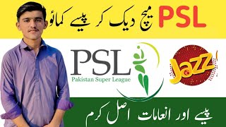 How To Watch Psl Match On Tamash | Watch PSL And Earn Money 🤑|Earn Money By Watching PSL Live Match screenshot 2